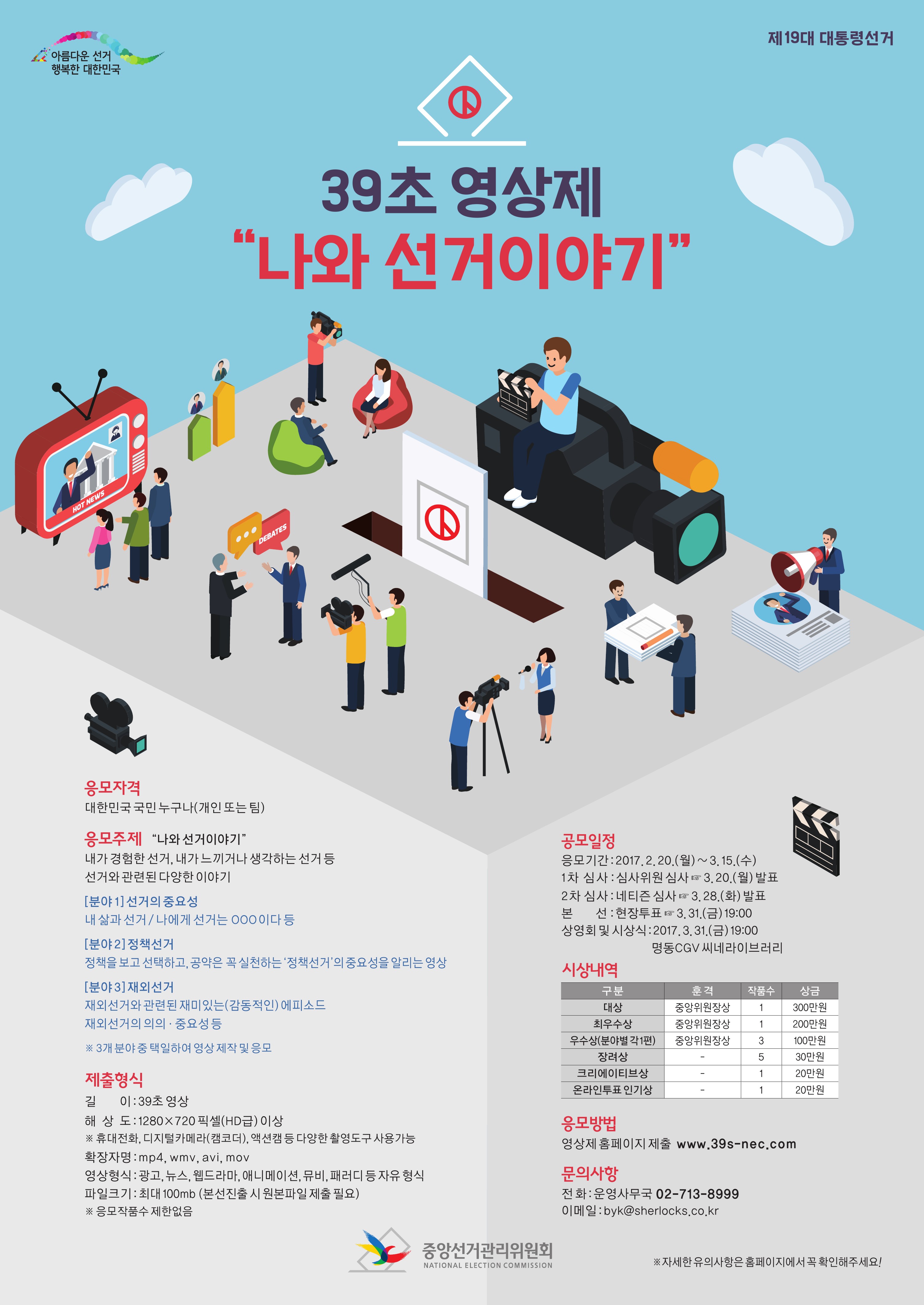 [붙임1]39초 영상제 .jpg